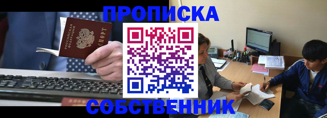 прописка штамп в Петровск-Забайкальском